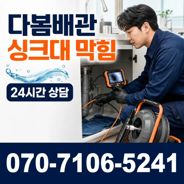 영천시 완산동 변기막힘 상담 이미지 1
