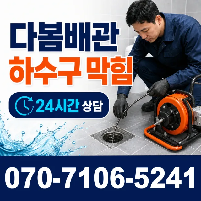 영천시 완산동 변기막힘 상담 이미지 2