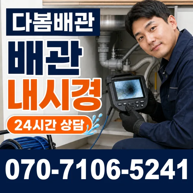 영천시 완산동 변기막힘 상담 이미지 3