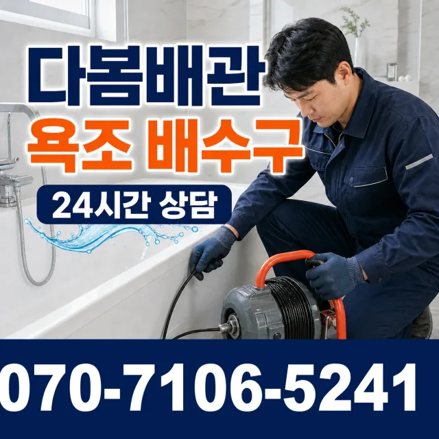 영천시 완산동 변기막힘 상담 이미지 6