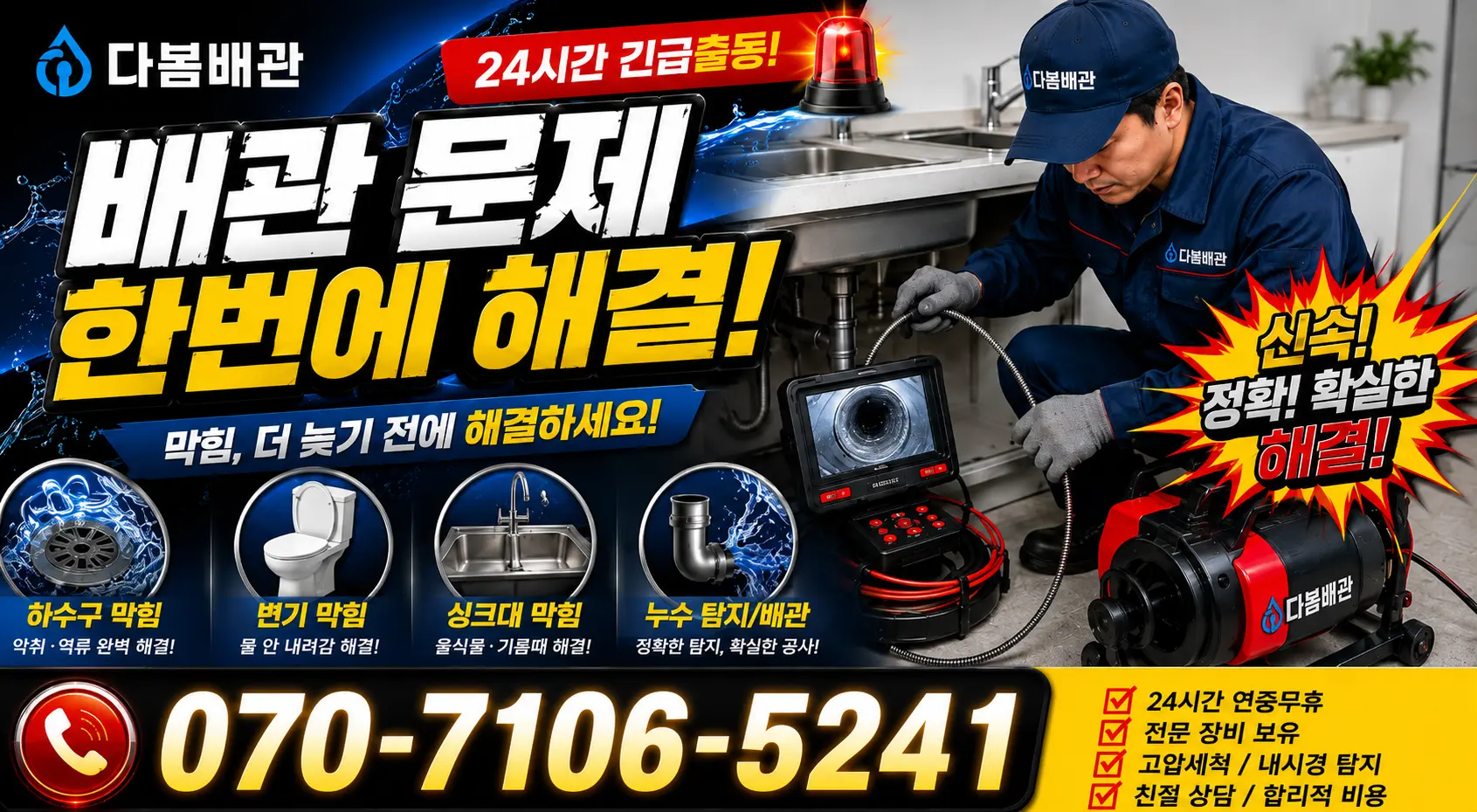 영천시 완산동 변기막힘 24시간 긴급출동 상담 안내